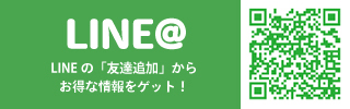 LINE友達募集中